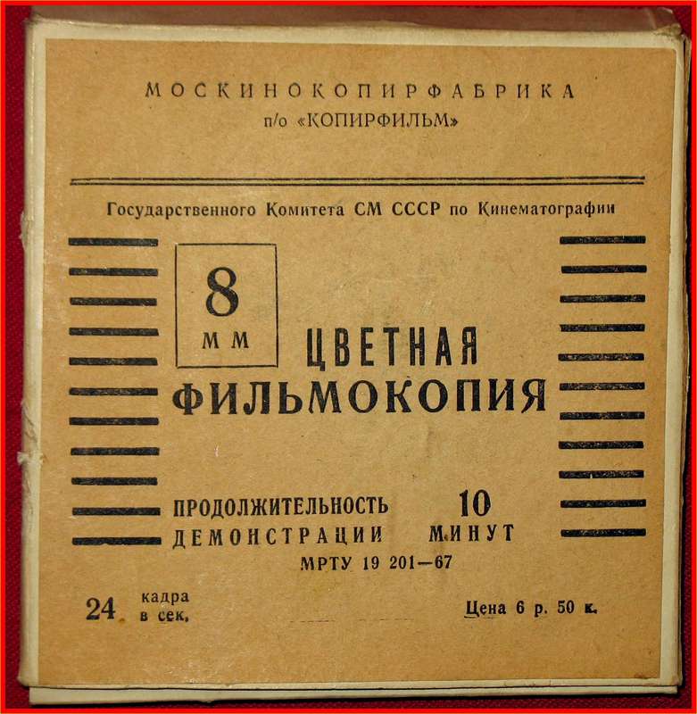  Советские фильмокопии