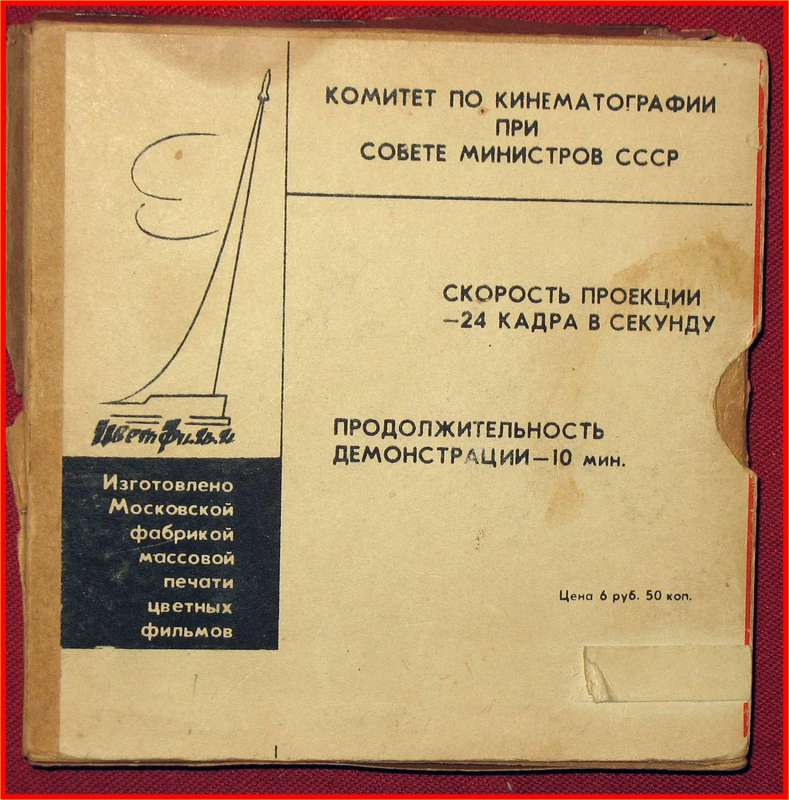  Советские фильмокопии#p2082