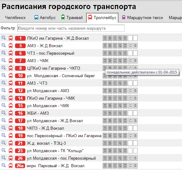 Карта движения городского транспорта челябинск онлайн в реальном времени бесплатно