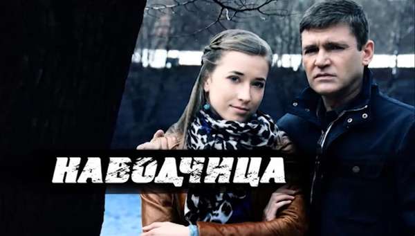 Актеры Сериала Наводчица Фото