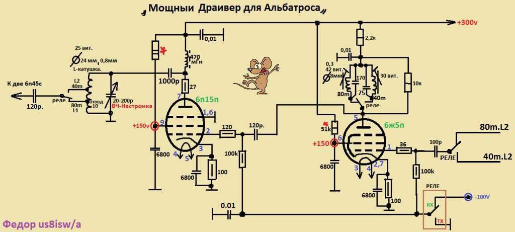 Ламповый трансивер альбатрос 80 40 м схема