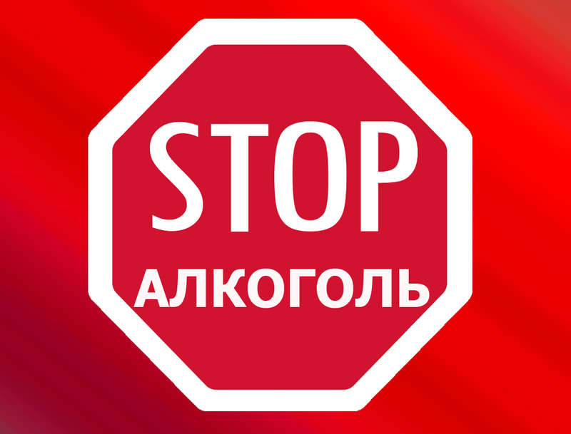  Мы против курива и алкоголя! • Форум Кристалл