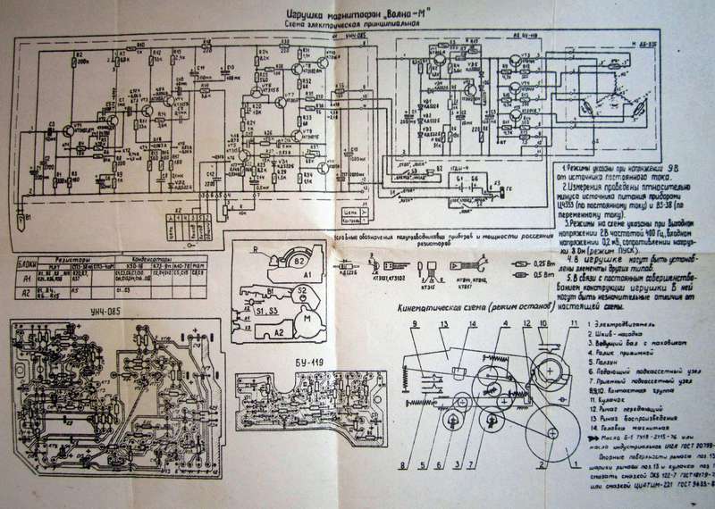 Схема магнитофона электроника 311 стерео схема