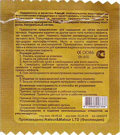 Инструкция к презервативу