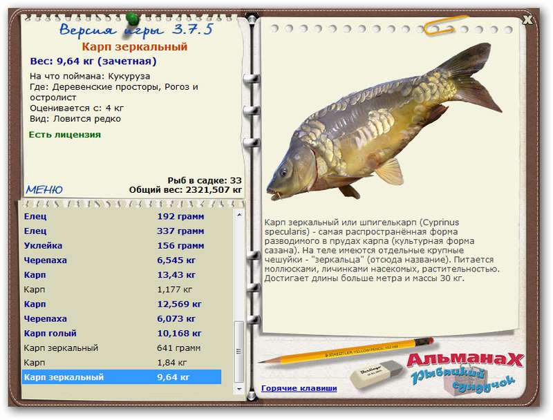 РУССКАЯ РЫБАЛКА Installsoft Edition