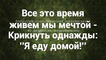 Я еду домой 2025