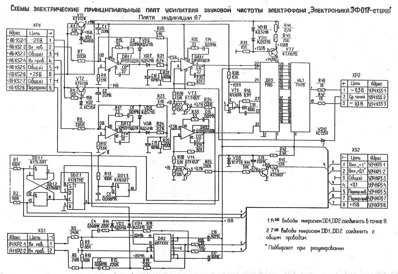 Усилитель электроника эф 017 стерео схема