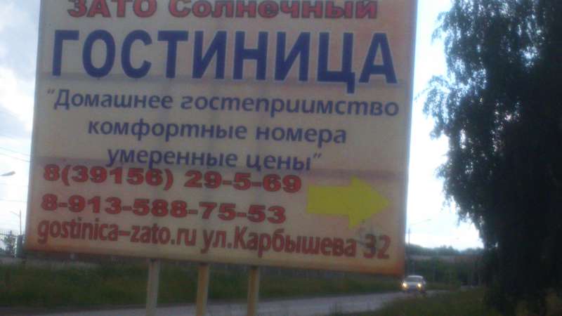  Просмотр темы - Где остановиться в Ужуре
