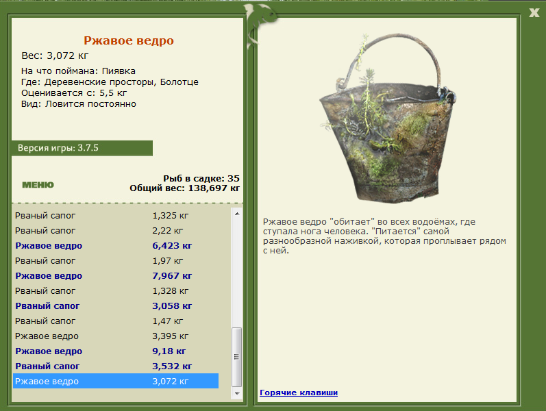 Ржавое ведро 