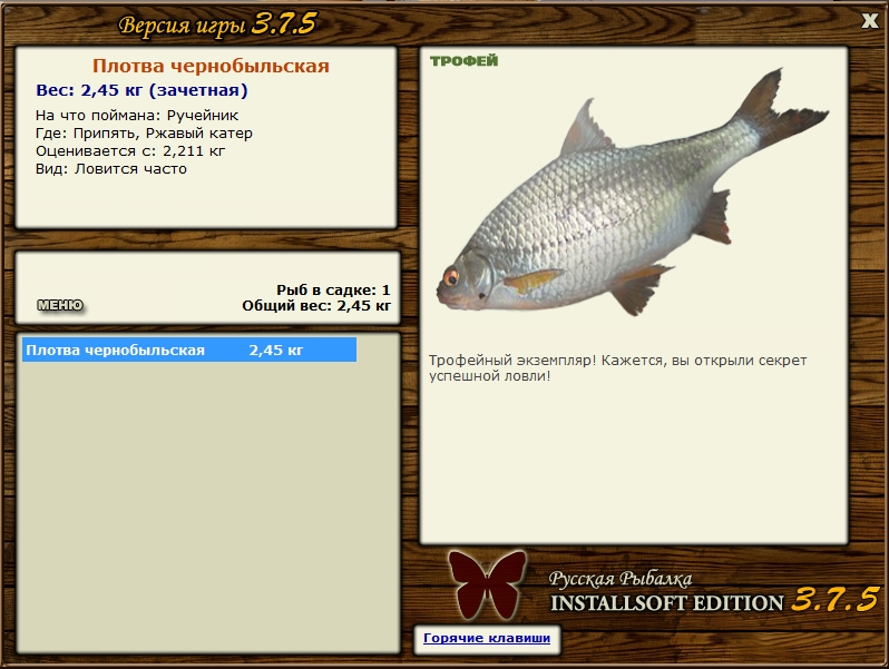 РУССКАЯ РЫБАЛКА Installsoft Edition 