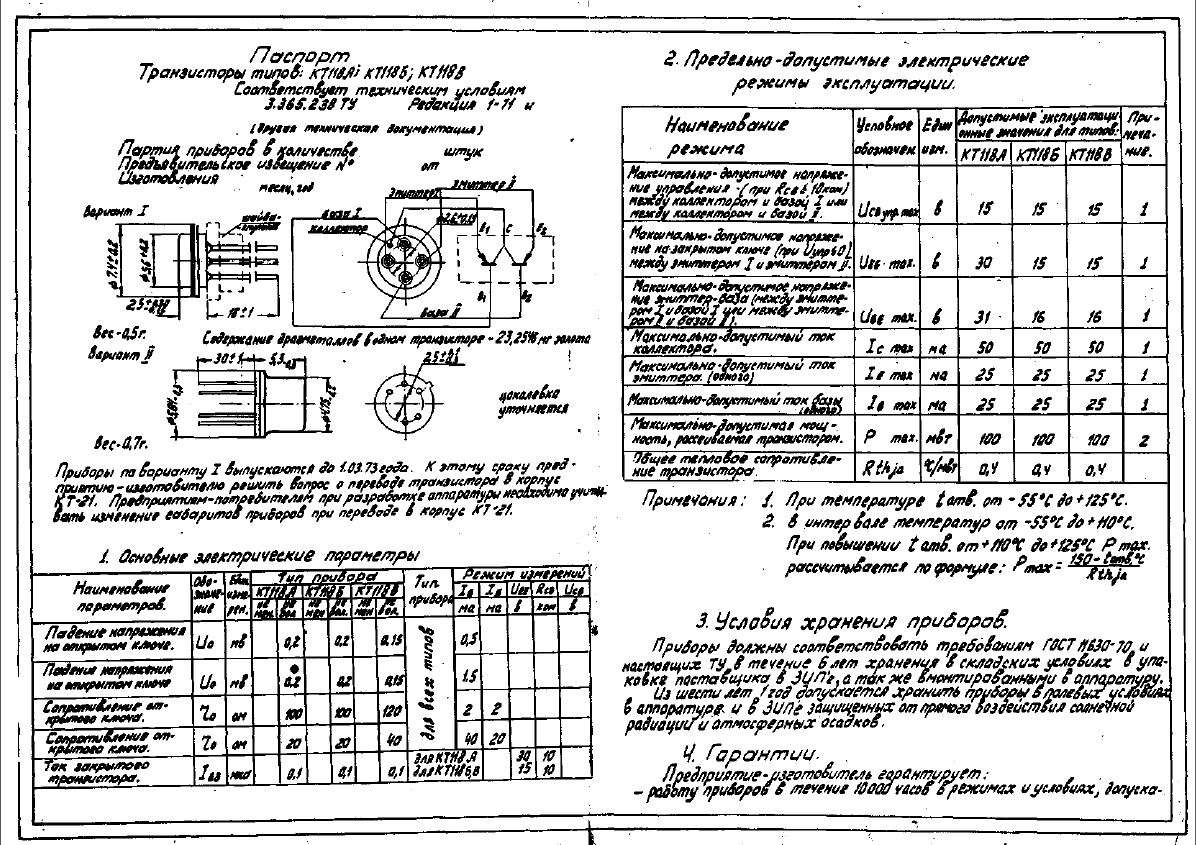 Транзистор кт118а схема включения