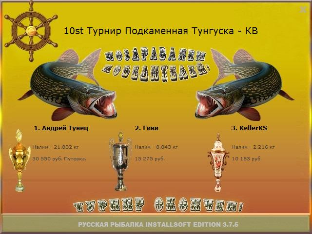 РУССКАЯ РЫБАЛКА Installsoft Edition 