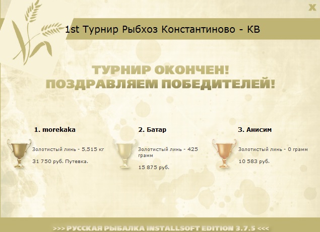 турниры • РУССКАЯ РЫБАЛКА