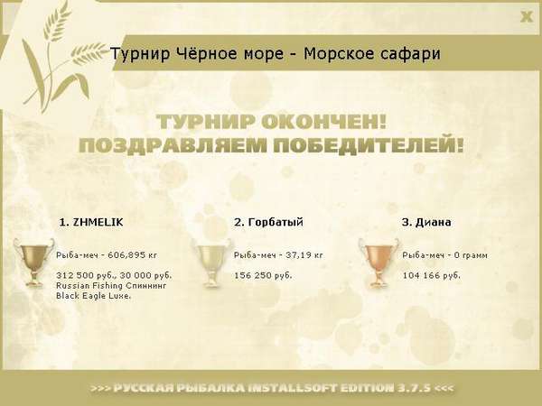 РУССКАЯ РЫБАЛКА Installsoft Edition 