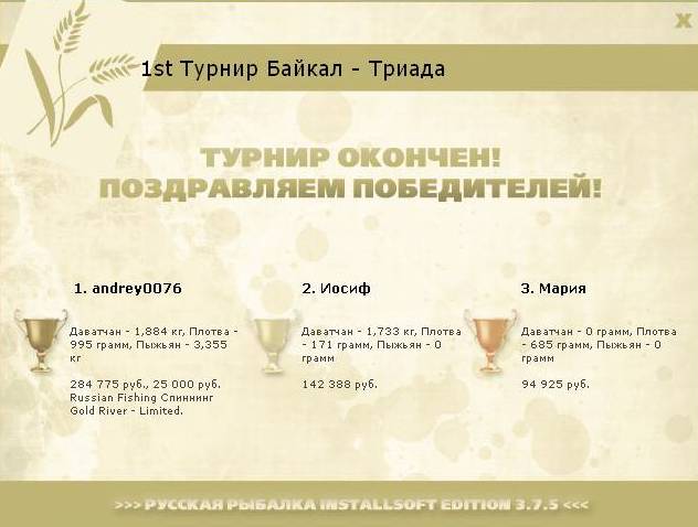 турниры • РУССКАЯ РЫБАЛКА