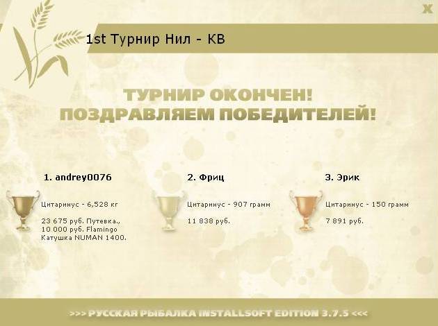турниры • РУССКАЯ РЫБАЛКА