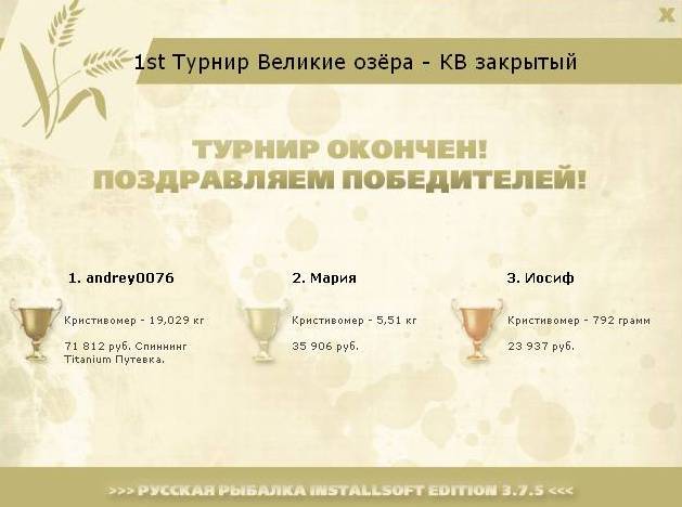 турниры • РУССКАЯ РЫБАЛКА