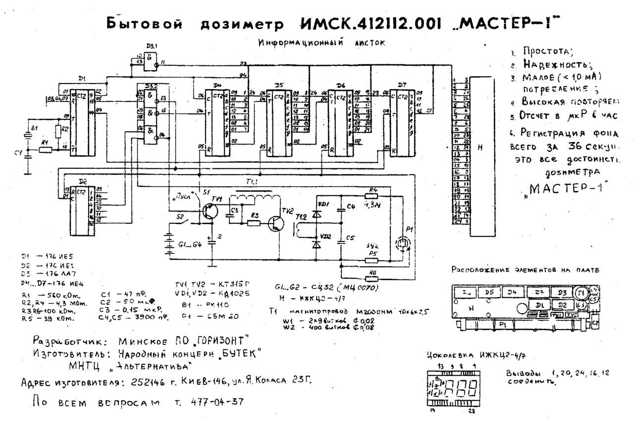  Дозиметр Мастер-1