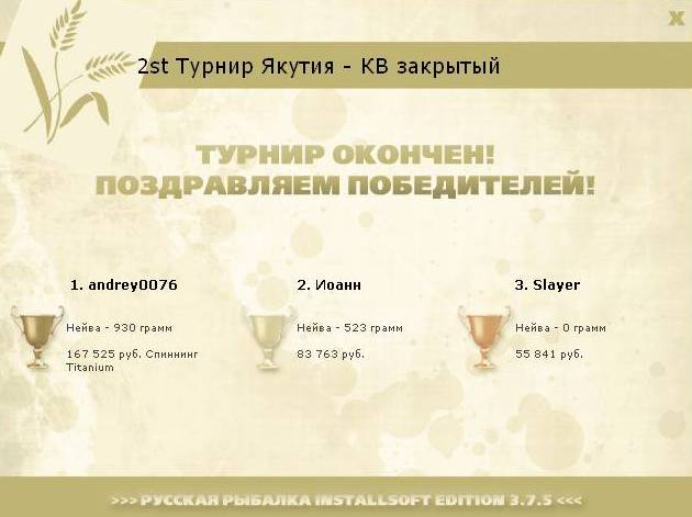 турниры • РУССКАЯ РЫБАЛКА