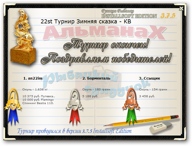 турниры • РУССКАЯ РЫБАЛКА