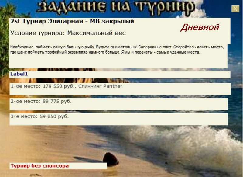 турниры • РУССКАЯ РЫБАЛКА