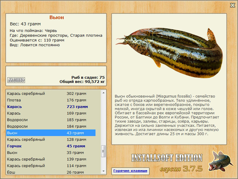 РУССКАЯ РЫБАЛКА Installsoft Edition 