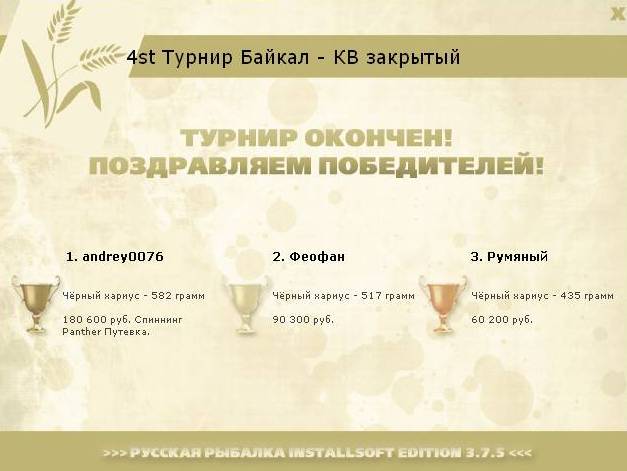 турниры • РУССКАЯ РЫБАЛКА