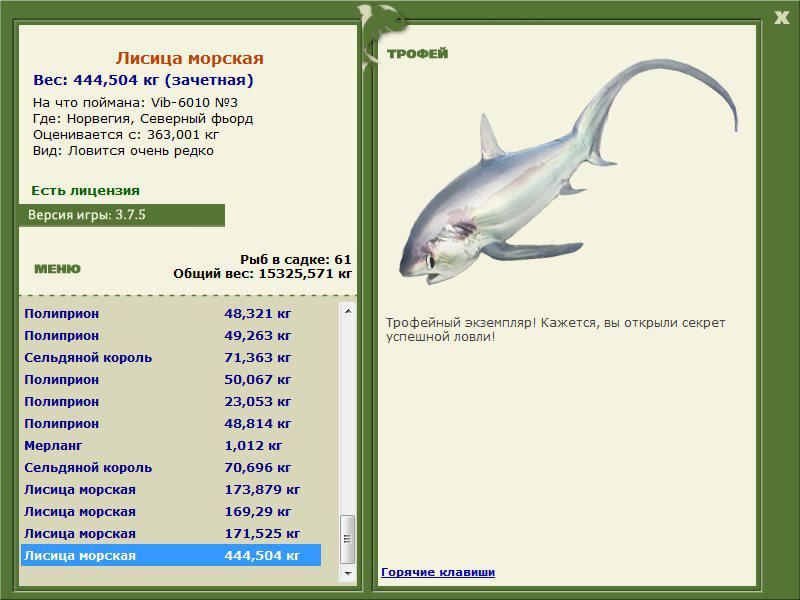 Лисица морская 
