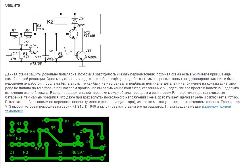 Защита унч схема и печатная плата