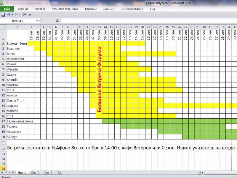 Excel график отпусков диаграмма