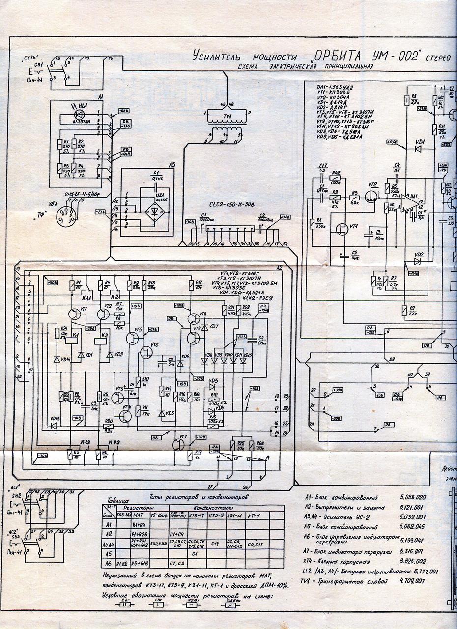 Схема усилителя орбита ум 002 стерео
