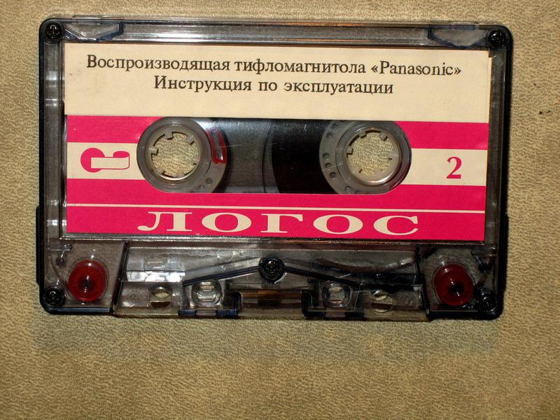  Отечественные кассеты