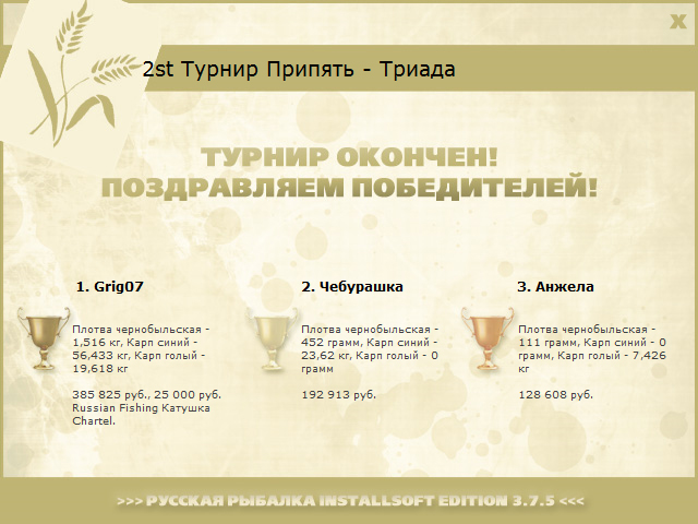 Припять 
