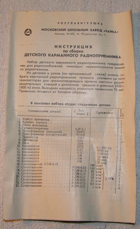  Для В.Харченко - фото приёмника для музея