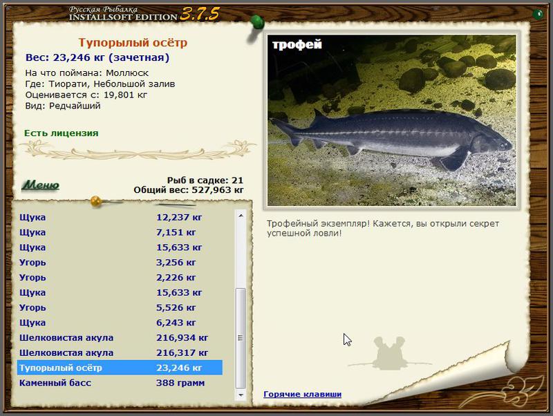 РУССКАЯ РЫБАЛКА Installsoft Edition 