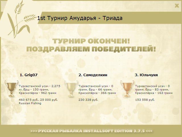 Амударья 