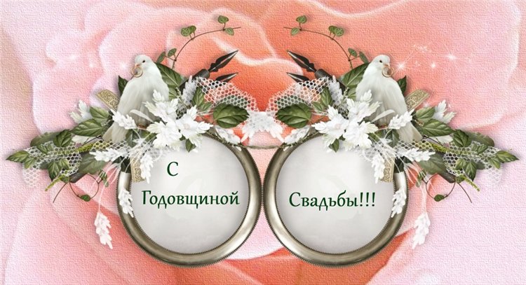 12 Совместной Жизни Поздравления