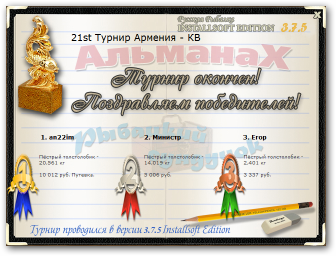 турниры • РУССКАЯ РЫБАЛКА