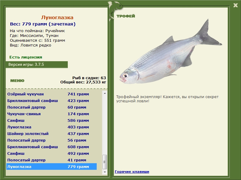 Луноглазка 
