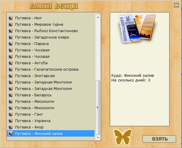 У парома 