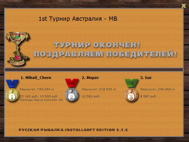  Максимальный Вес • Praise-турниры • РУССКАЯ РЫБАЛКА