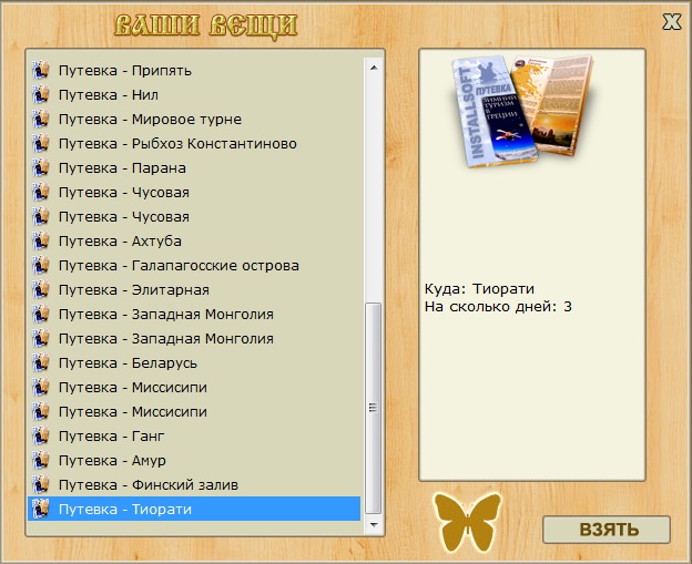 Горящая вода 
