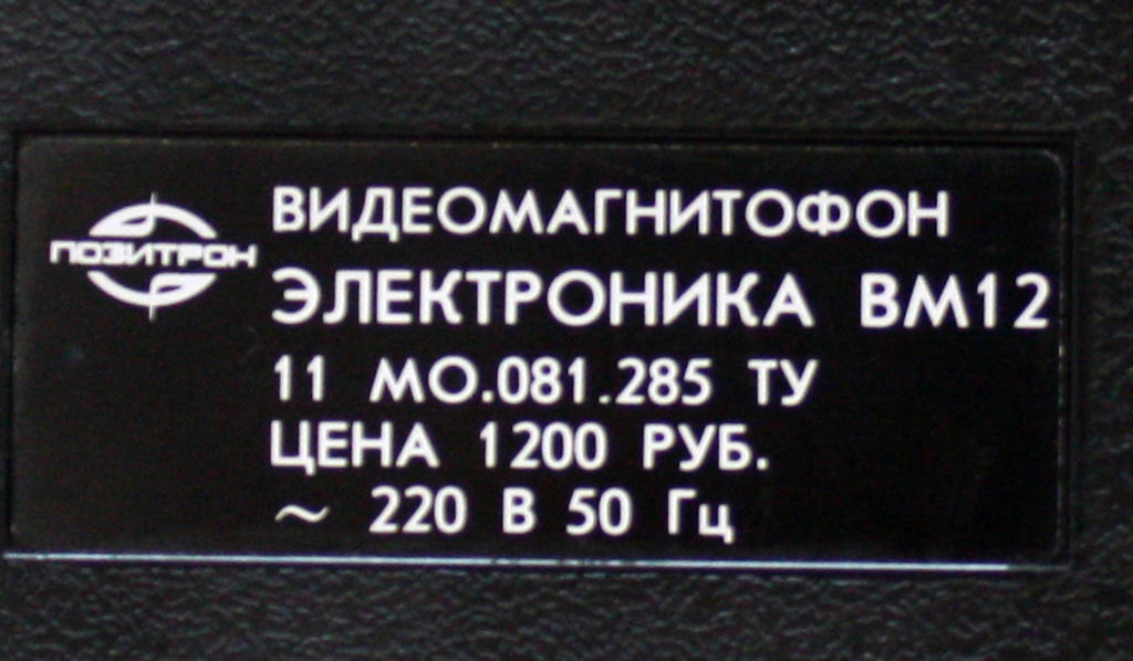 Видеомагнитофон электроника вм 12 схема