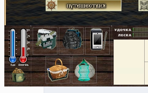 Свой дизайн для Русской Рыбалки 