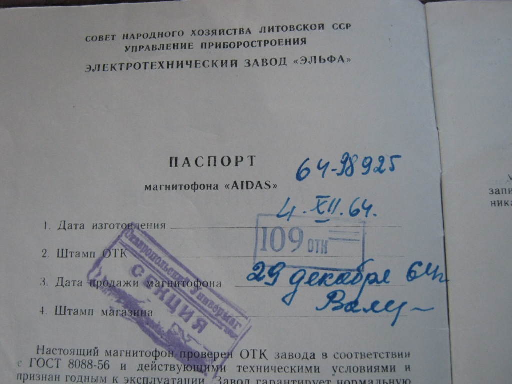  Айдас 9М. Исторический вопрос.