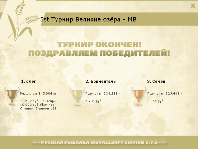  Максимальный Вес • Praise-турниры • РУССКАЯ РЫБАЛКА