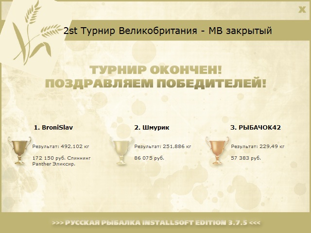  Максимальный Вес • Praise-турниры • РУССКАЯ РЫБАЛКА