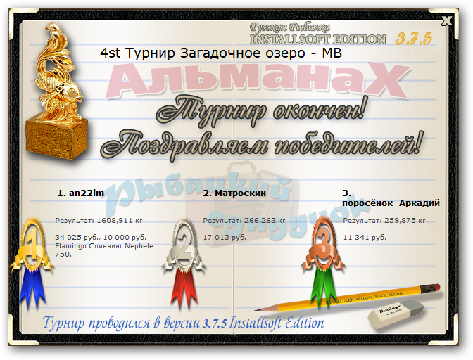  Максимальный Вес • Praise-турниры • РУССКАЯ РЫБАЛКА