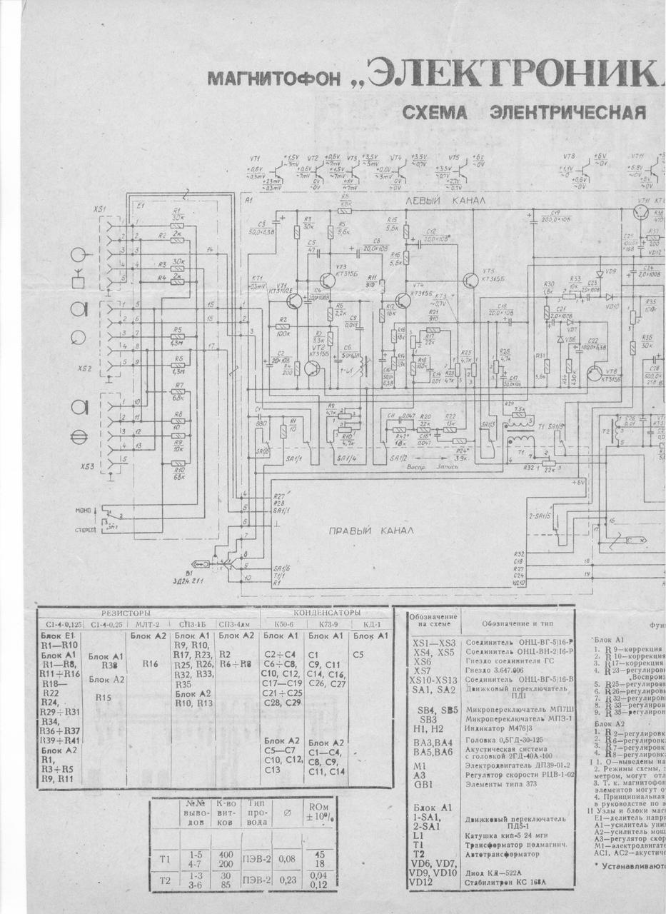 Электроника 323 магнитофон схема