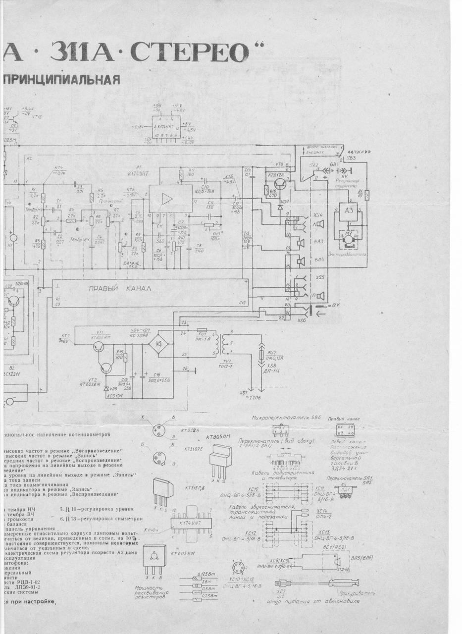 Иж 303с схема принципиальная магнитофон электрическая